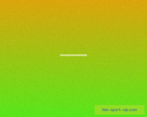 世界杯赛事竞猜盘口深度解析与投注技巧全面指南