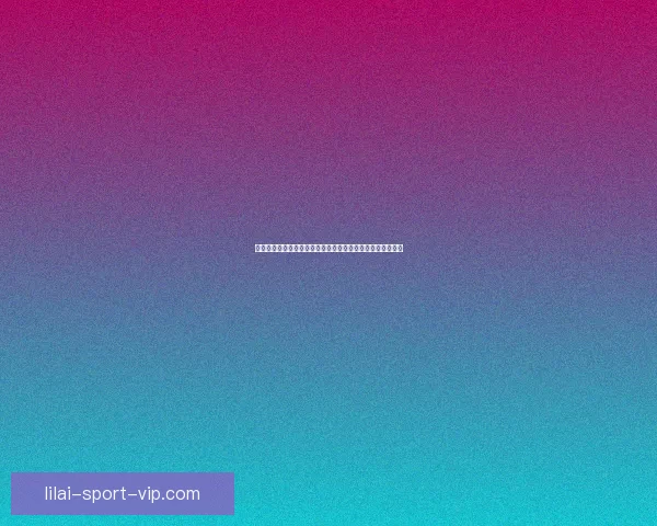 精准解析最新体育竞猜赔率变化助你把握胜负趋势与投资机会